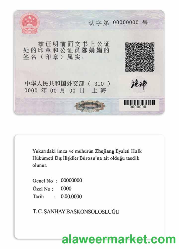 China foreign embassyconsulate authentication label notary stamp PSD template